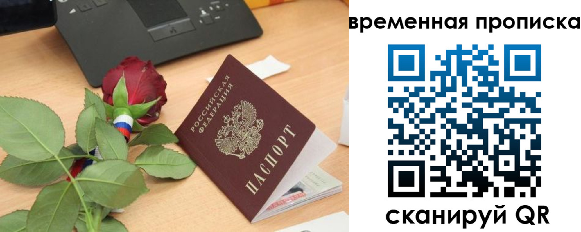 временная регистрация поиск в Зуевке