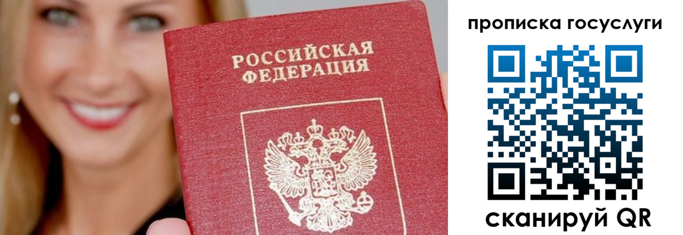 прописка в Зуевке