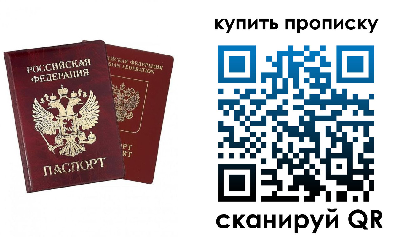 купить прописку в Зуевке