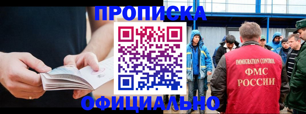 временная прописка в Зуевке