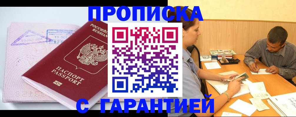 временная регистрация законно в Зуевке