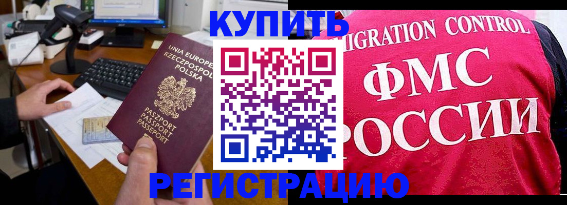 временная регистрация законно в Зуевке